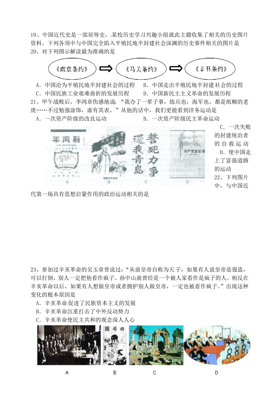 江苏省高邮市龙虬初级中学2014-2015学年八年级历史上学期午间练 北师大版_第3页