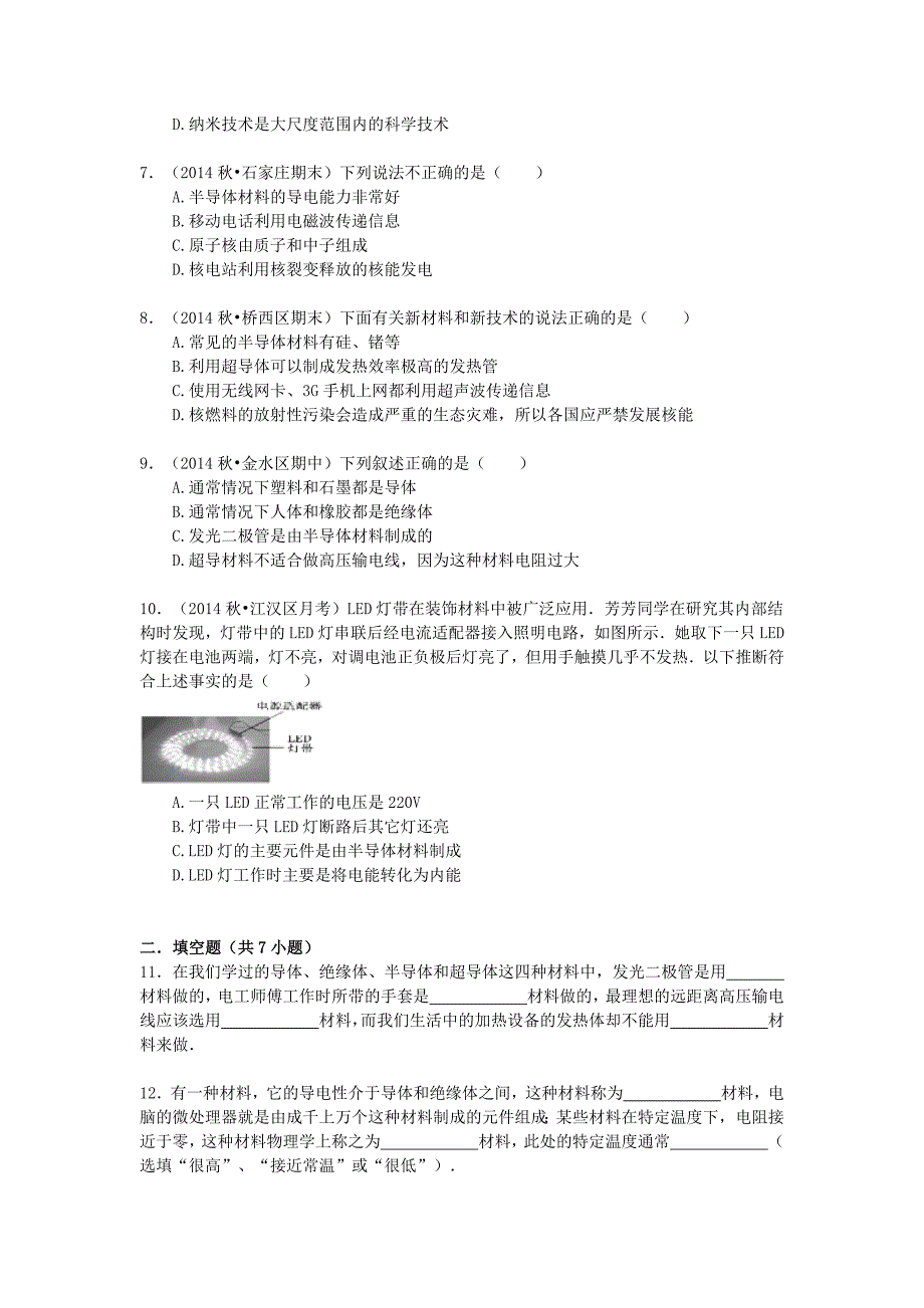 备战2016中考物理专项训练 半导体的特点（含解析）_第2页