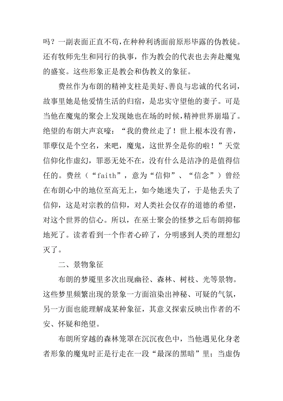 关于《古德曼·布朗》中的梦幻特点研究的论文_1_第3页