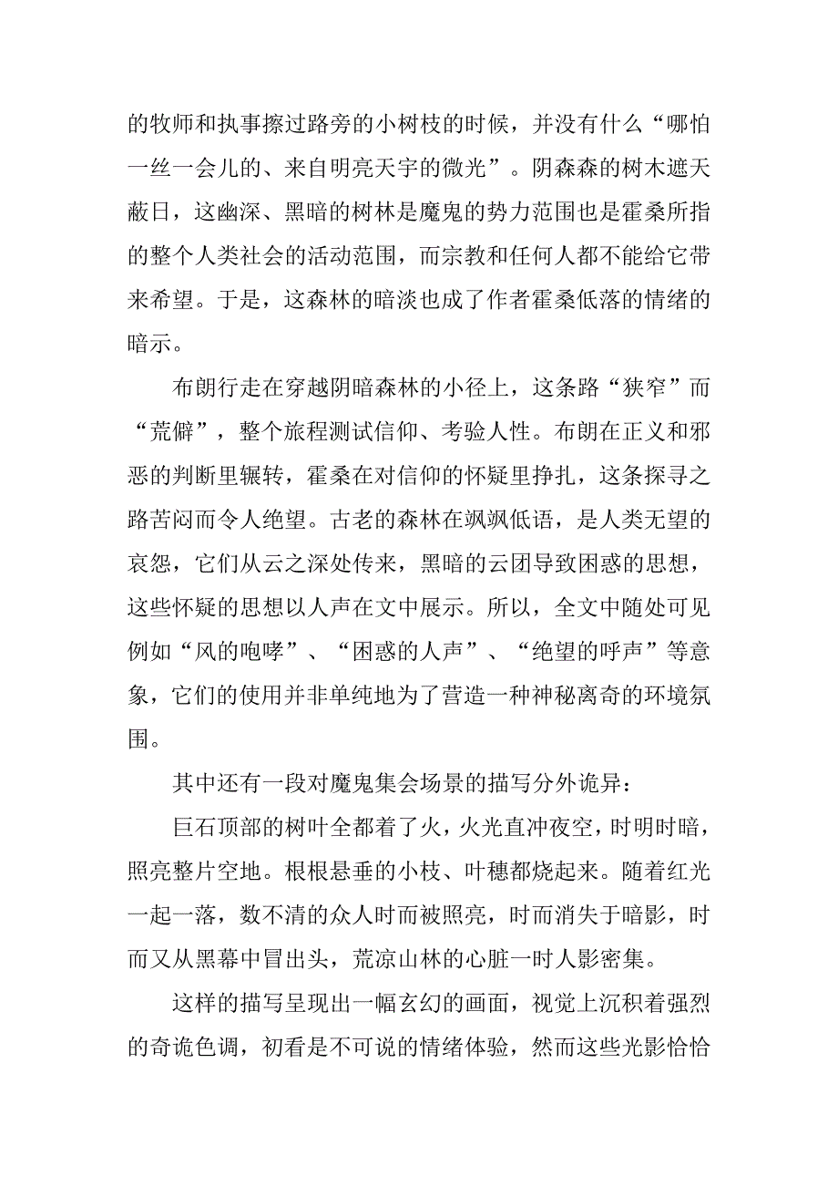 关于《古德曼·布朗》中的梦幻特点研究的论文_1_第4页