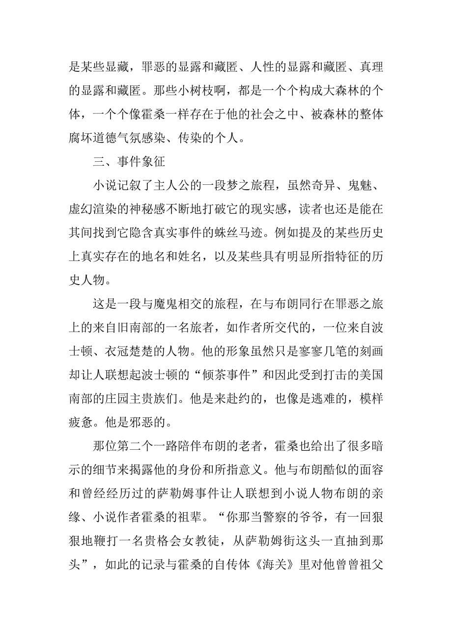 关于《古德曼·布朗》中的梦幻特点研究的论文_1_第5页