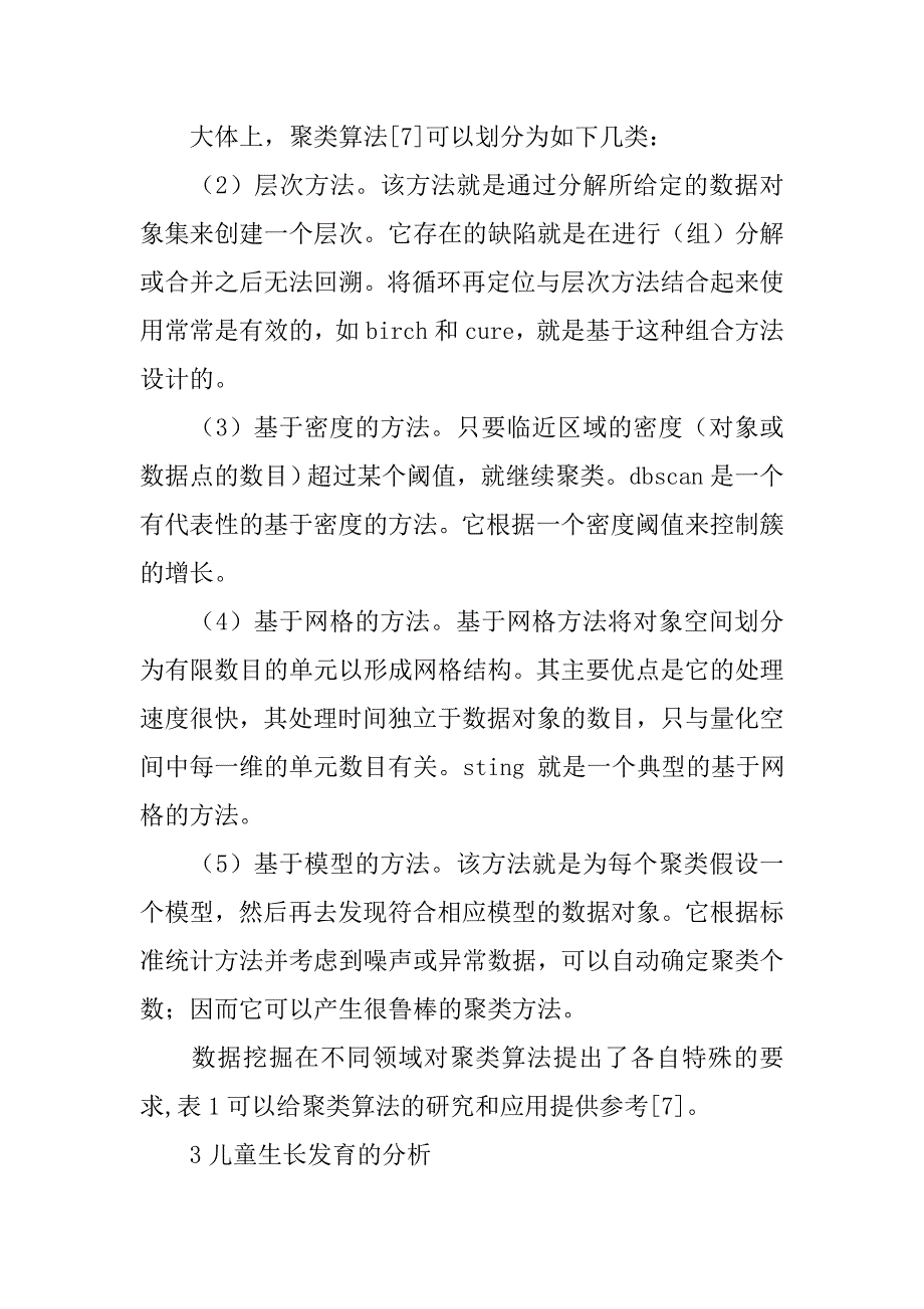 基于聚类分析的k_第3页