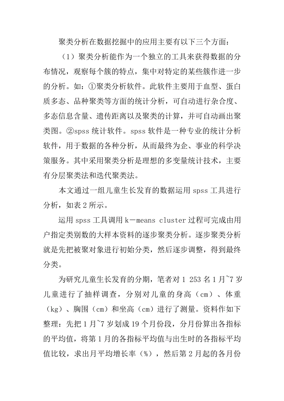 基于聚类分析的k_第4页