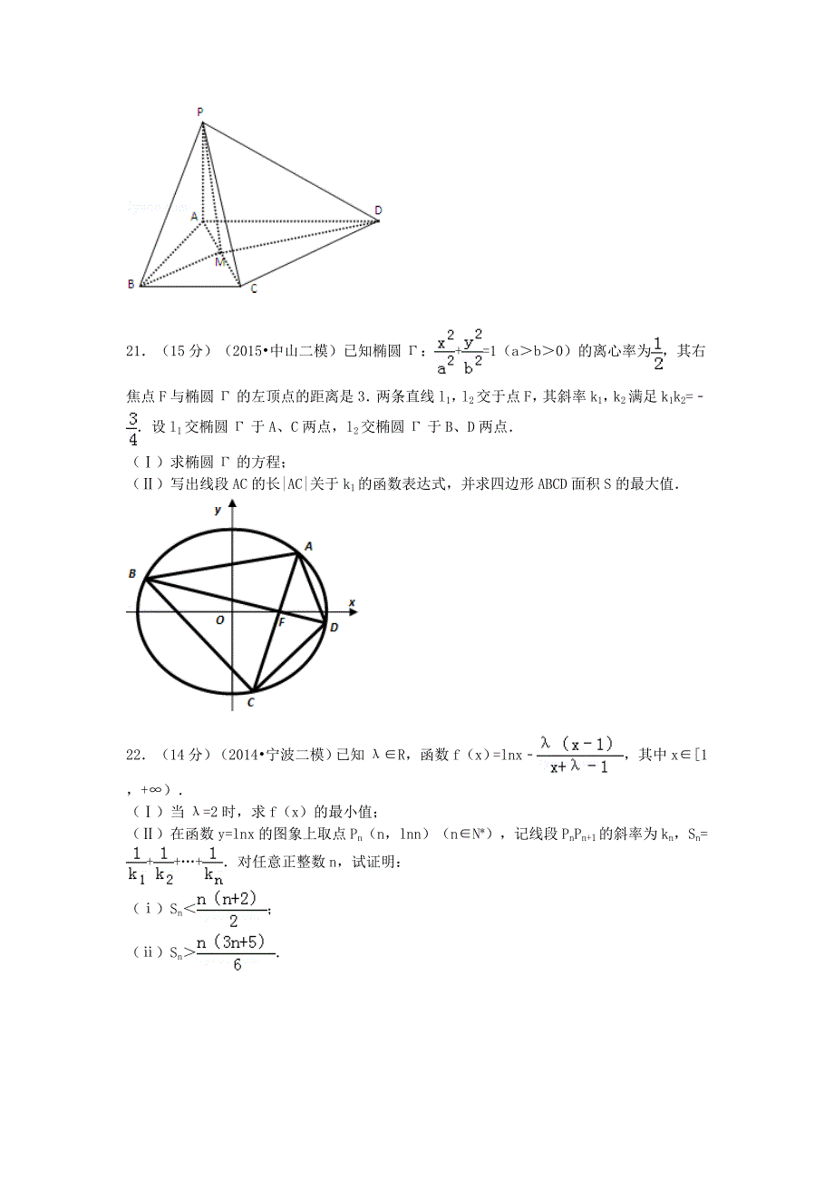 浙江省宁波市2015届高三数学上学期期中试卷 理（含解析）_第4页