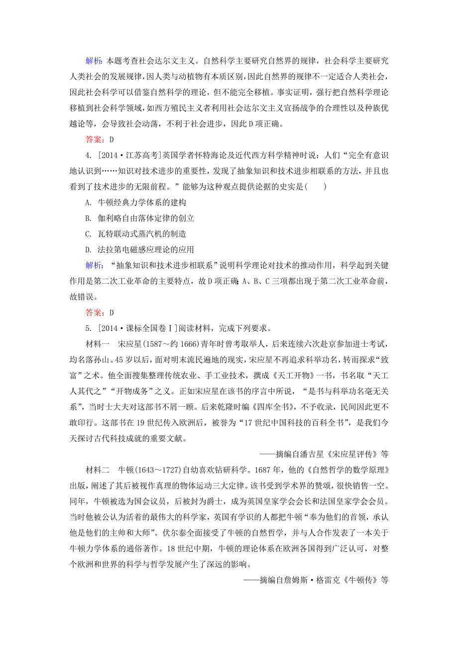 2016届高考历史一轮总复习 第16单元 近现代世界科学发展历程高考研析把握考向（含解析）_第2页