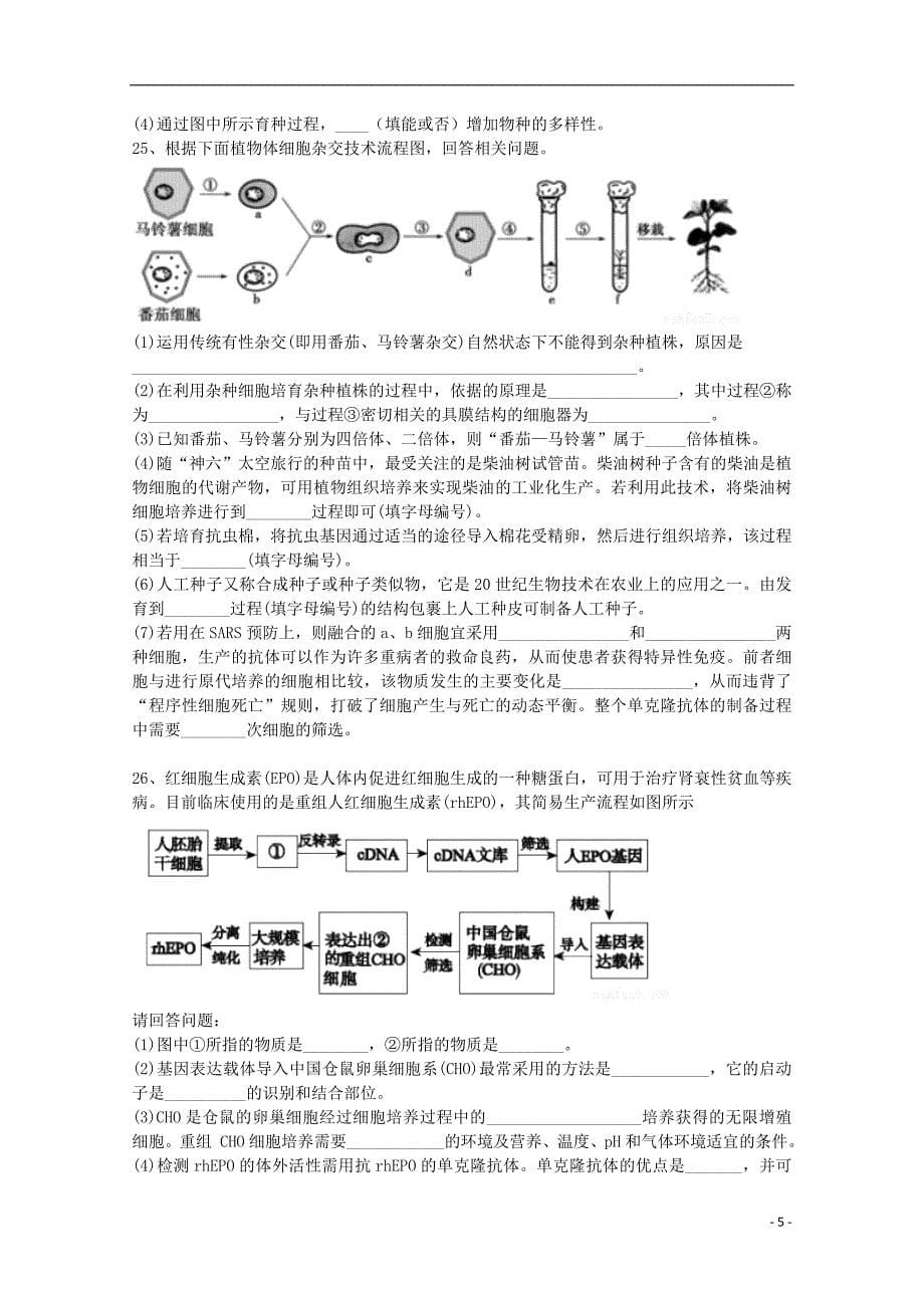 吉林省2014-2015学年高二生物下学期期末考试试题_第5页