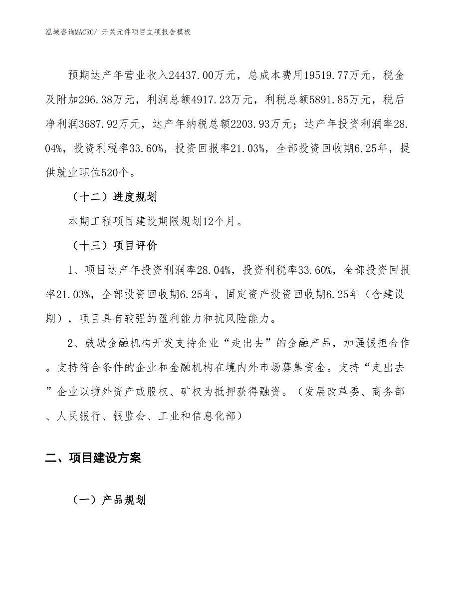 开关元件项目立项报告模板_第4页