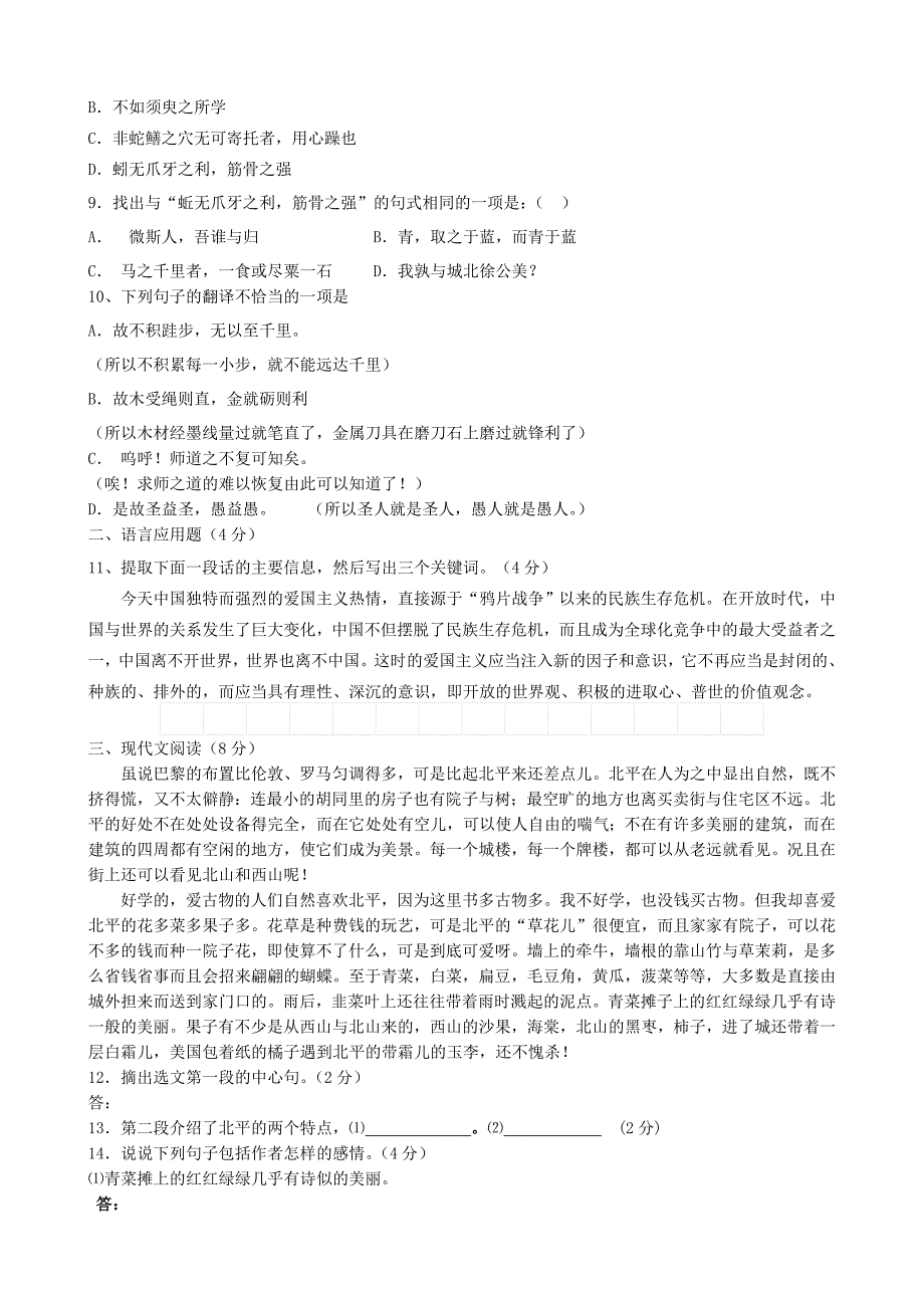 浙江省东阳市第二高级中学2014-2015学年高一语文10月月考试题_第2页