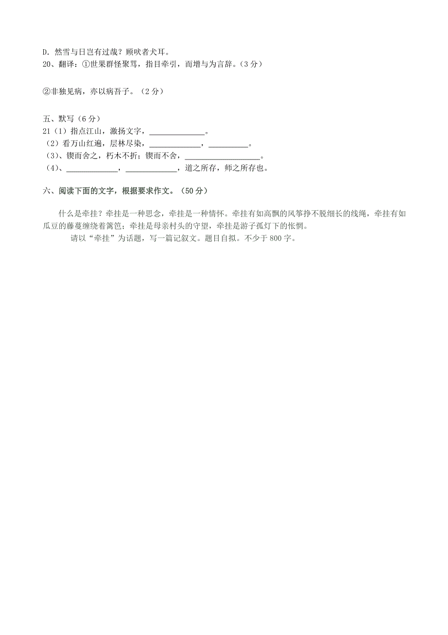 浙江省东阳市第二高级中学2014-2015学年高一语文10月月考试题_第4页