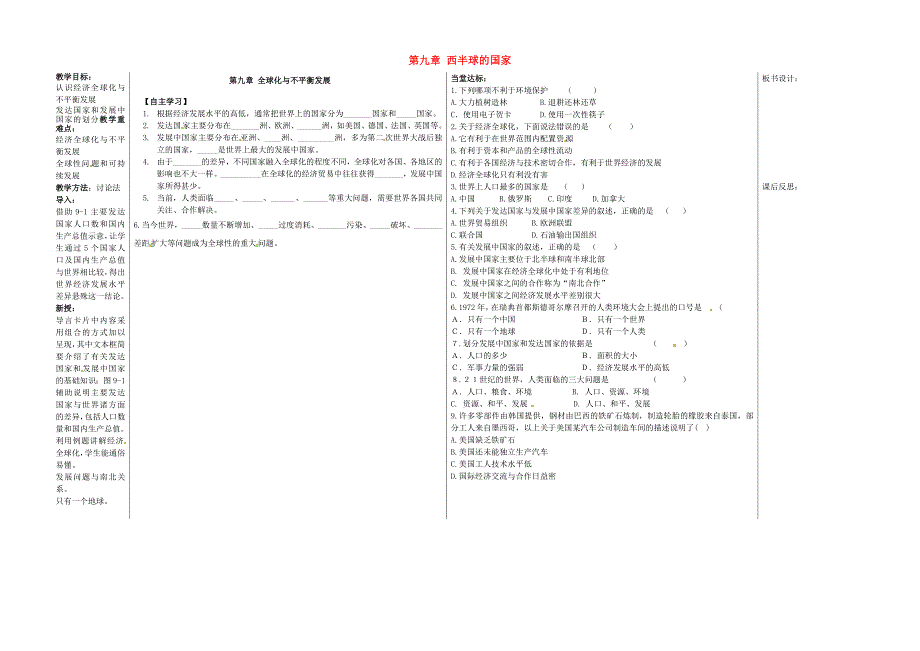 山东省夏津实验中学2014-2015学年七年级地理下册 第九章 西半球的国家综合测试题 新人教版_第1页