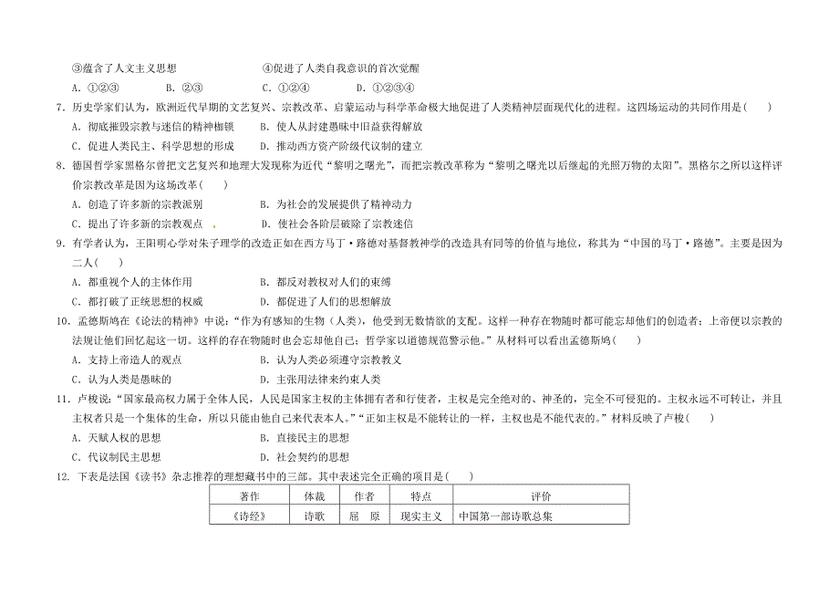 江西省龙南县实验中学2015-2015学年高二历史上学期期末考试试题_第2页