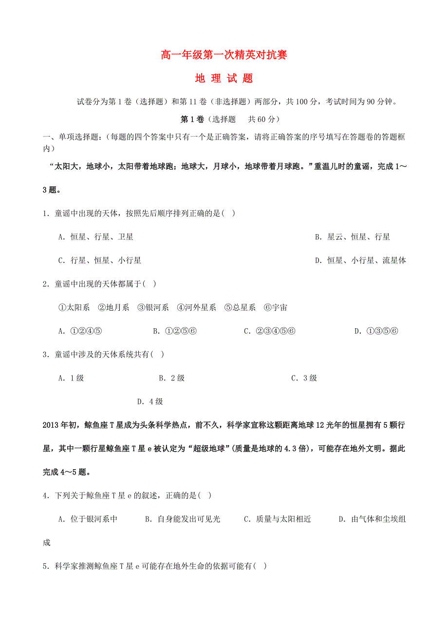 河南省陕州中学2014-2015学年高一地理上学期第一次精英对抗赛试题_第1页