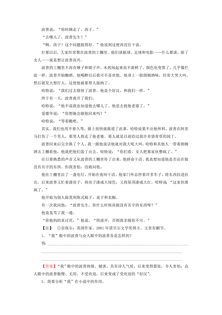 2016高考语文一轮复习 小说阅读 外国小说专题测练_第2页