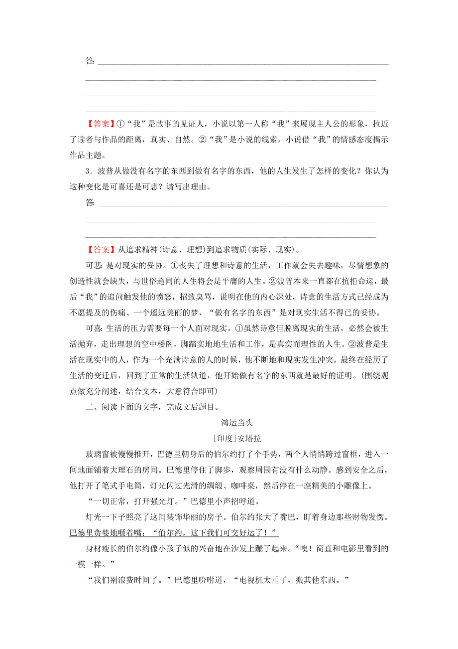 2016高考语文一轮复习 小说阅读 外国小说专题测练_第3页