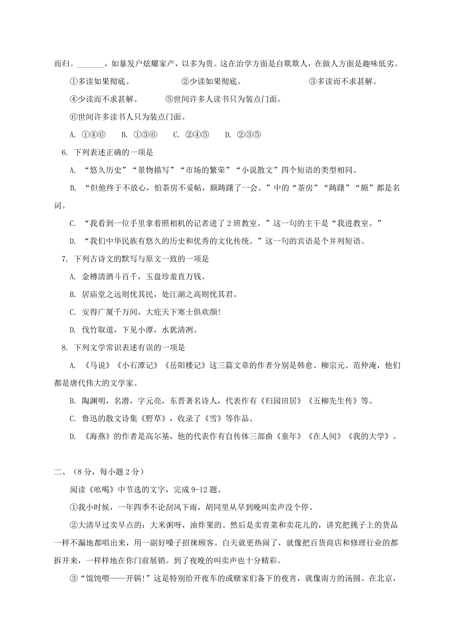 山东省泰安市泰山区2014-2015学年八年级语文下学期期末考试试卷_第2页