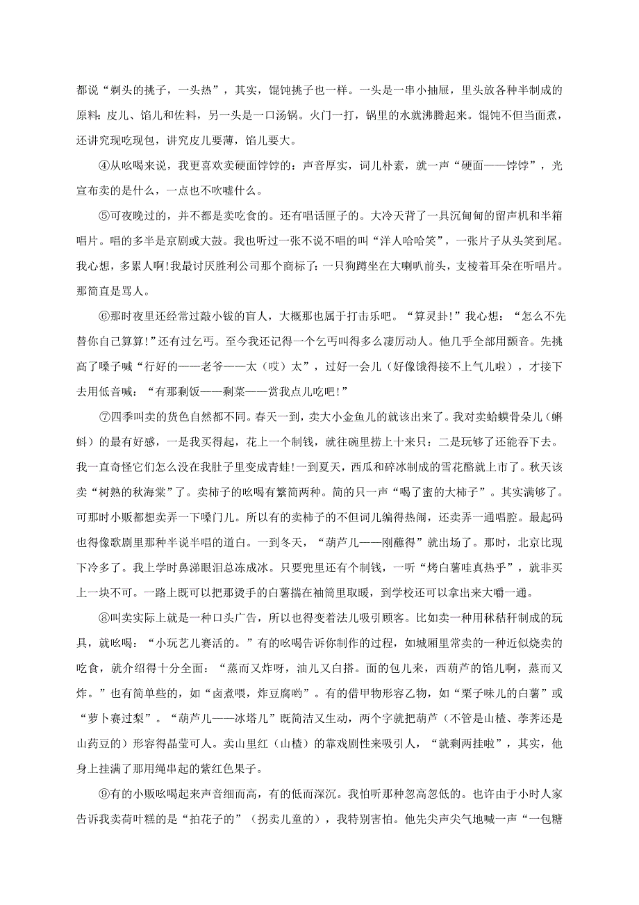 山东省泰安市泰山区2014-2015学年八年级语文下学期期末考试试卷_第3页