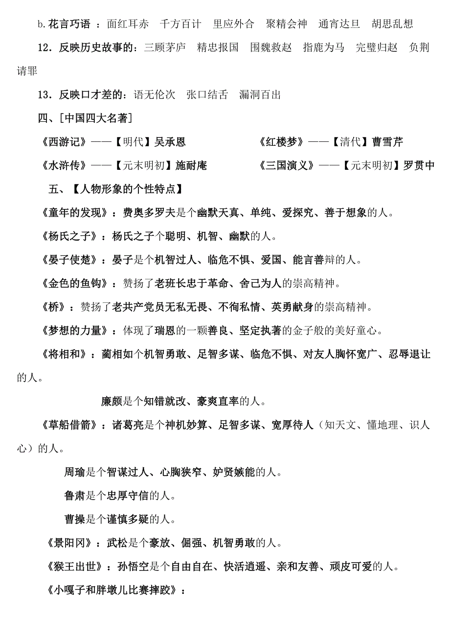 人教版小学五年级语文下册-期末复习资料_第4页