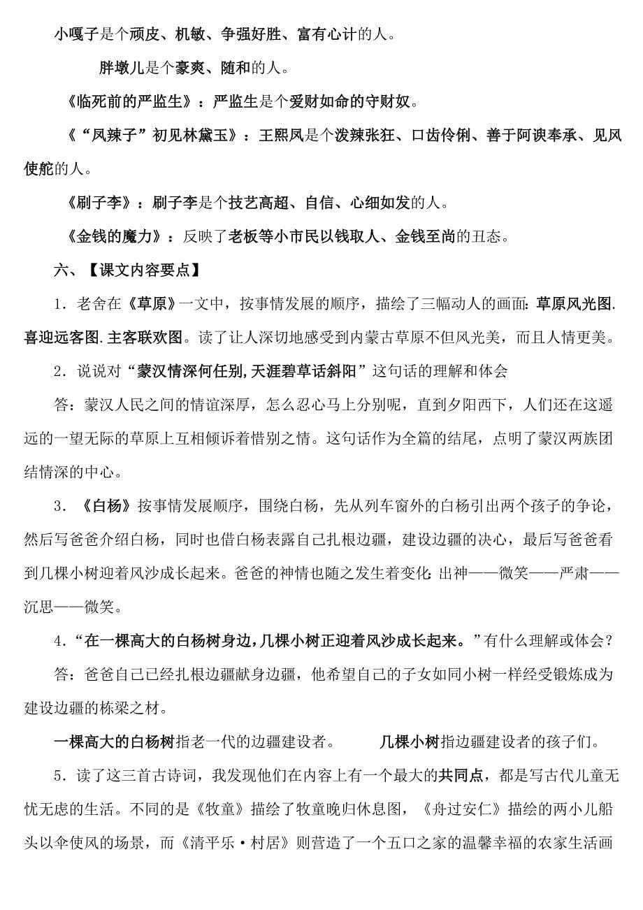 人教版小学五年级语文下册-期末复习资料_第5页