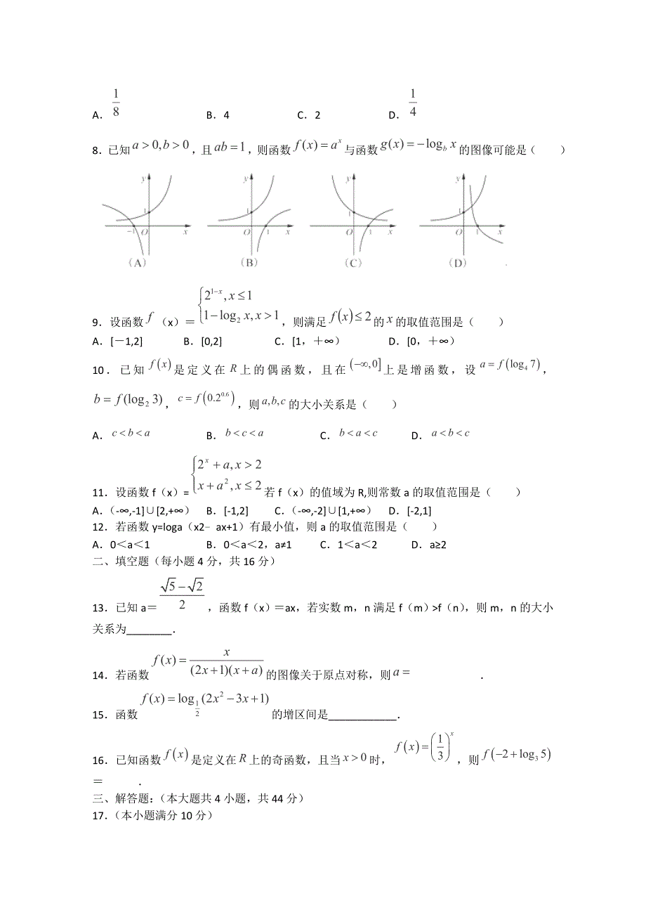 山东省滕州市第二中学2014-2015学年高一数学10月月考试卷_第2页