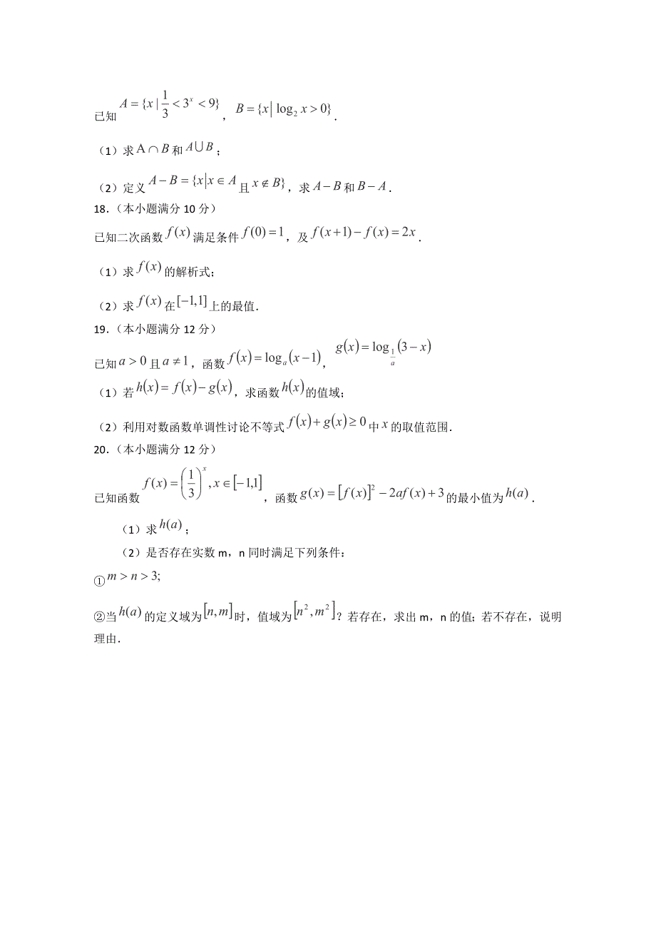 山东省滕州市第二中学2014-2015学年高一数学10月月考试卷_第3页