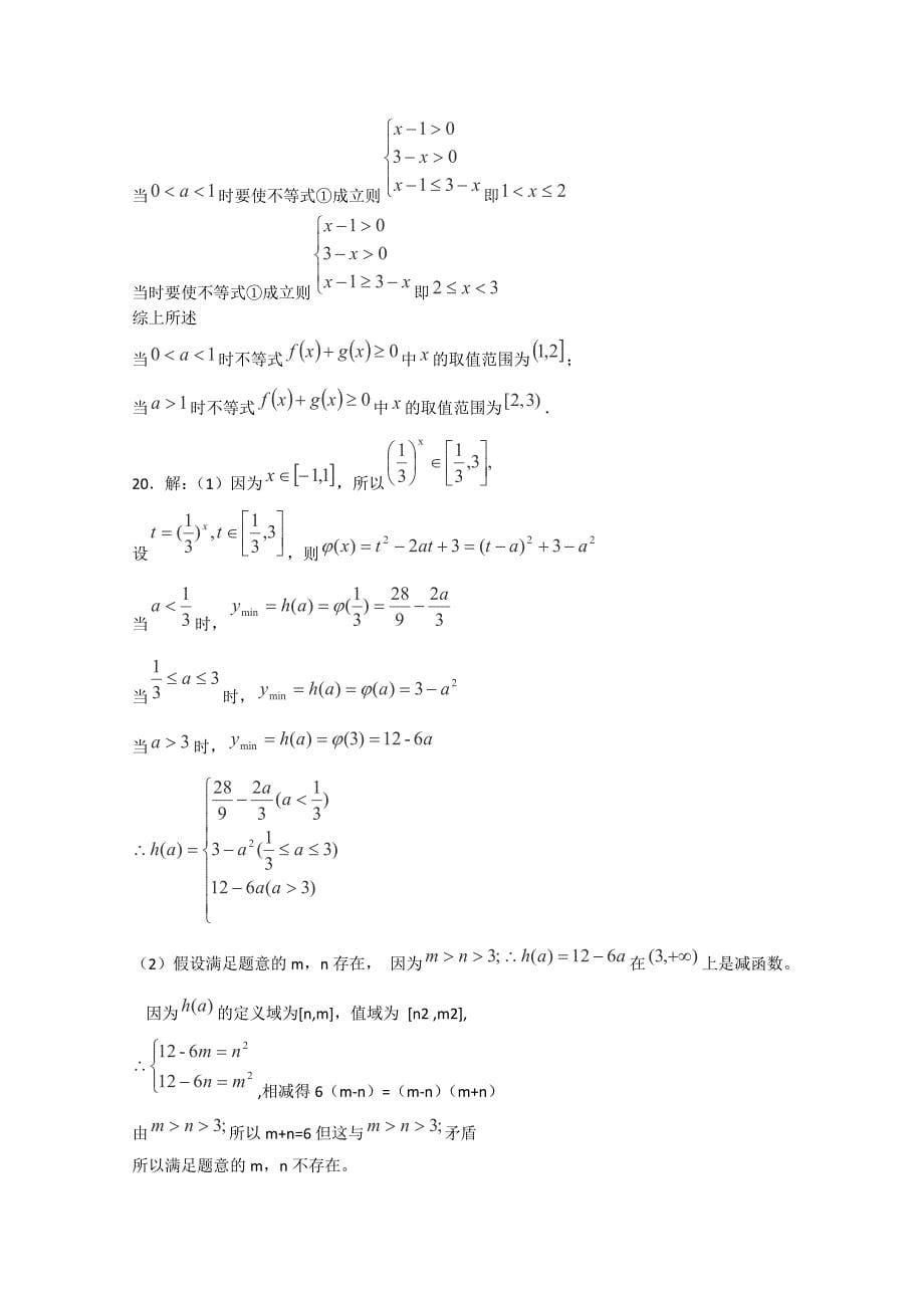 山东省滕州市第二中学2014-2015学年高一数学10月月考试卷_第5页