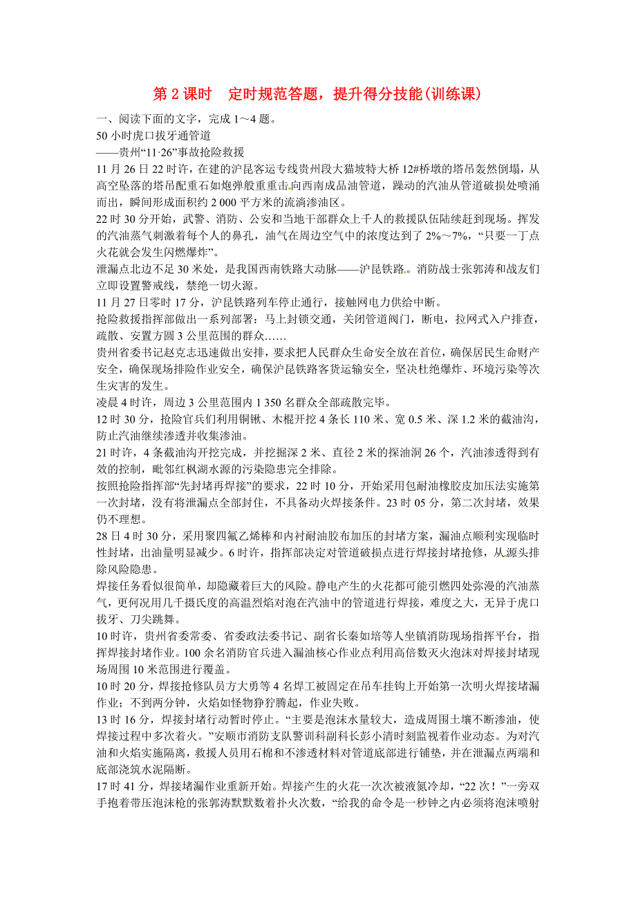 江西省横峰中学2016年高考语文一轮复习 5.2定时规范答题 提升得分技能练习_第1页