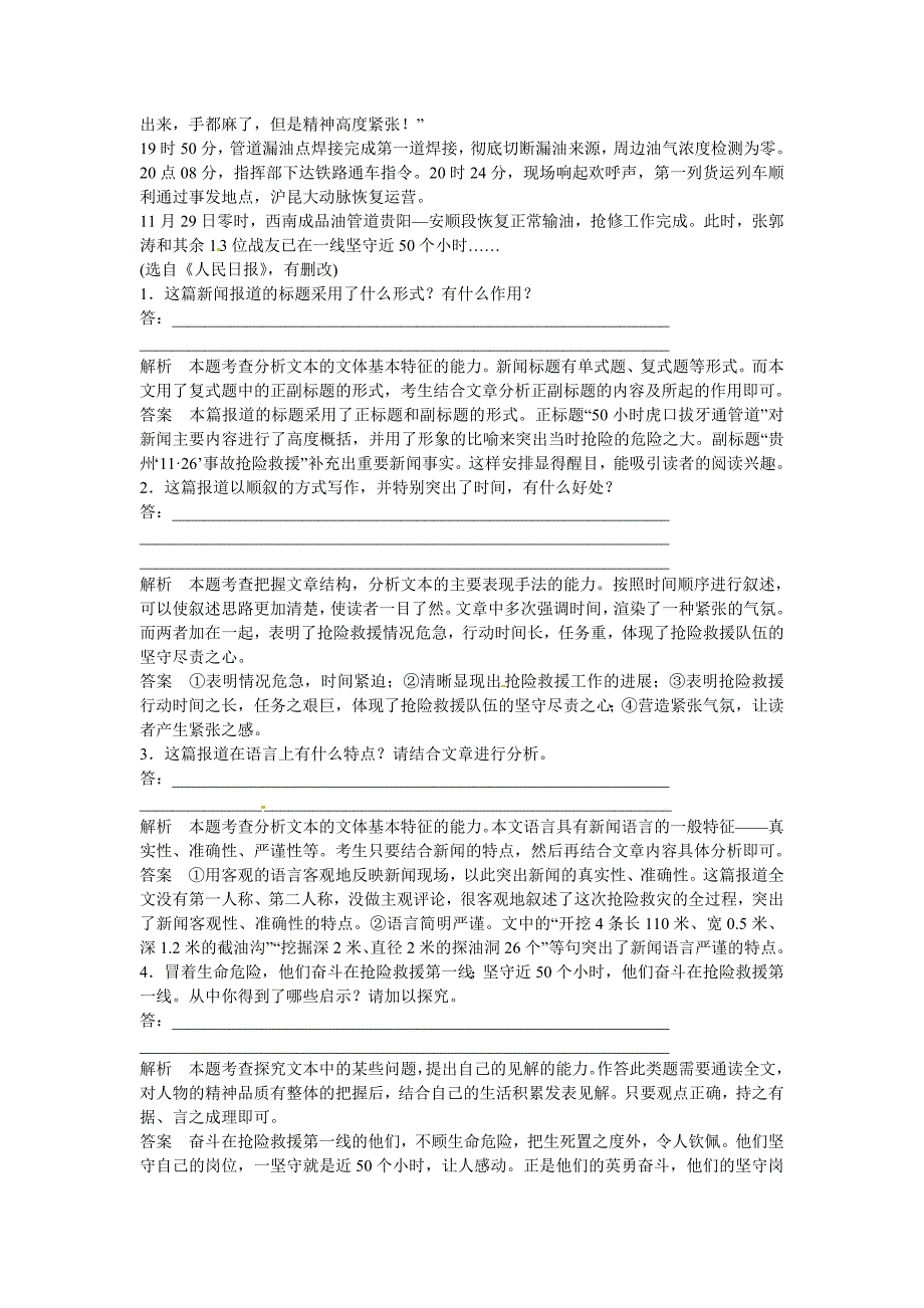 江西省横峰中学2016年高考语文一轮复习 5.2定时规范答题 提升得分技能练习_第2页