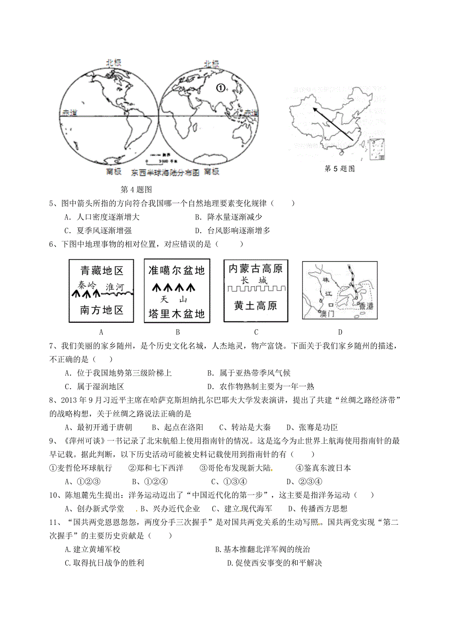 重庆市合川区合阳中学2015届中考文综模拟试题（二）_第2页