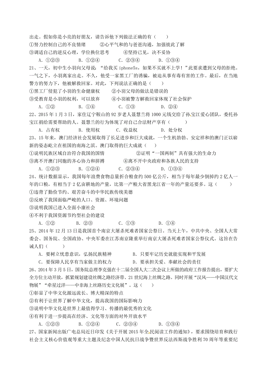 重庆市合川区合阳中学2015届中考文综模拟试题（二）_第4页