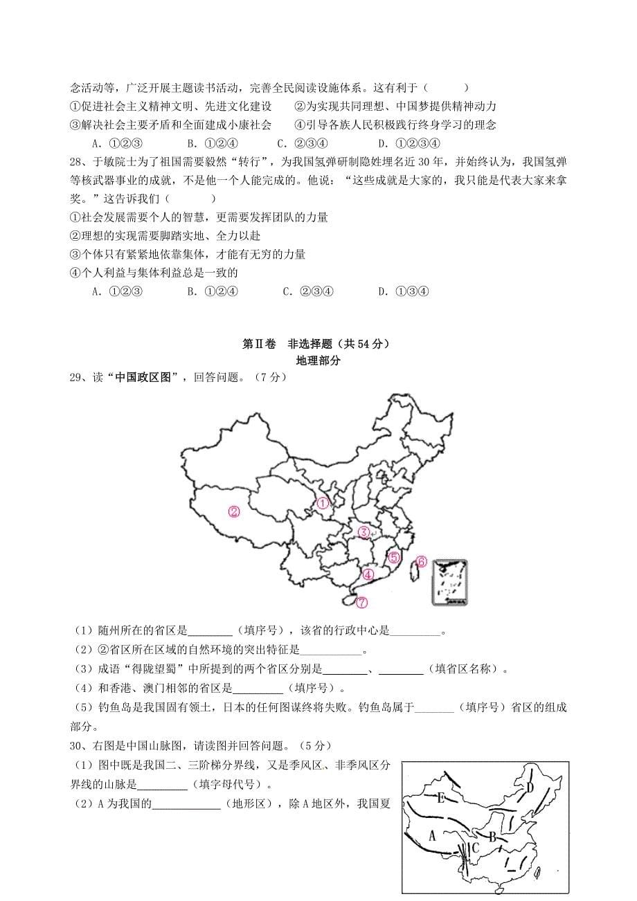 重庆市合川区合阳中学2015届中考文综模拟试题（二）_第5页