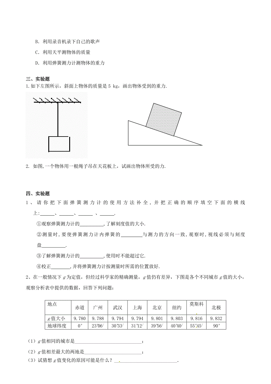 河南省上蔡县第一初级中学八年级物理下册 第七章《力》单元综合测试题（新版）新人教版_第3页