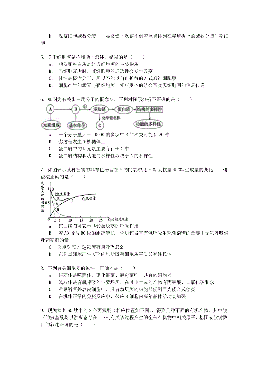 湖南省长沙市2014-2015学年高二生物下学期期末试卷（含解析）_第2页