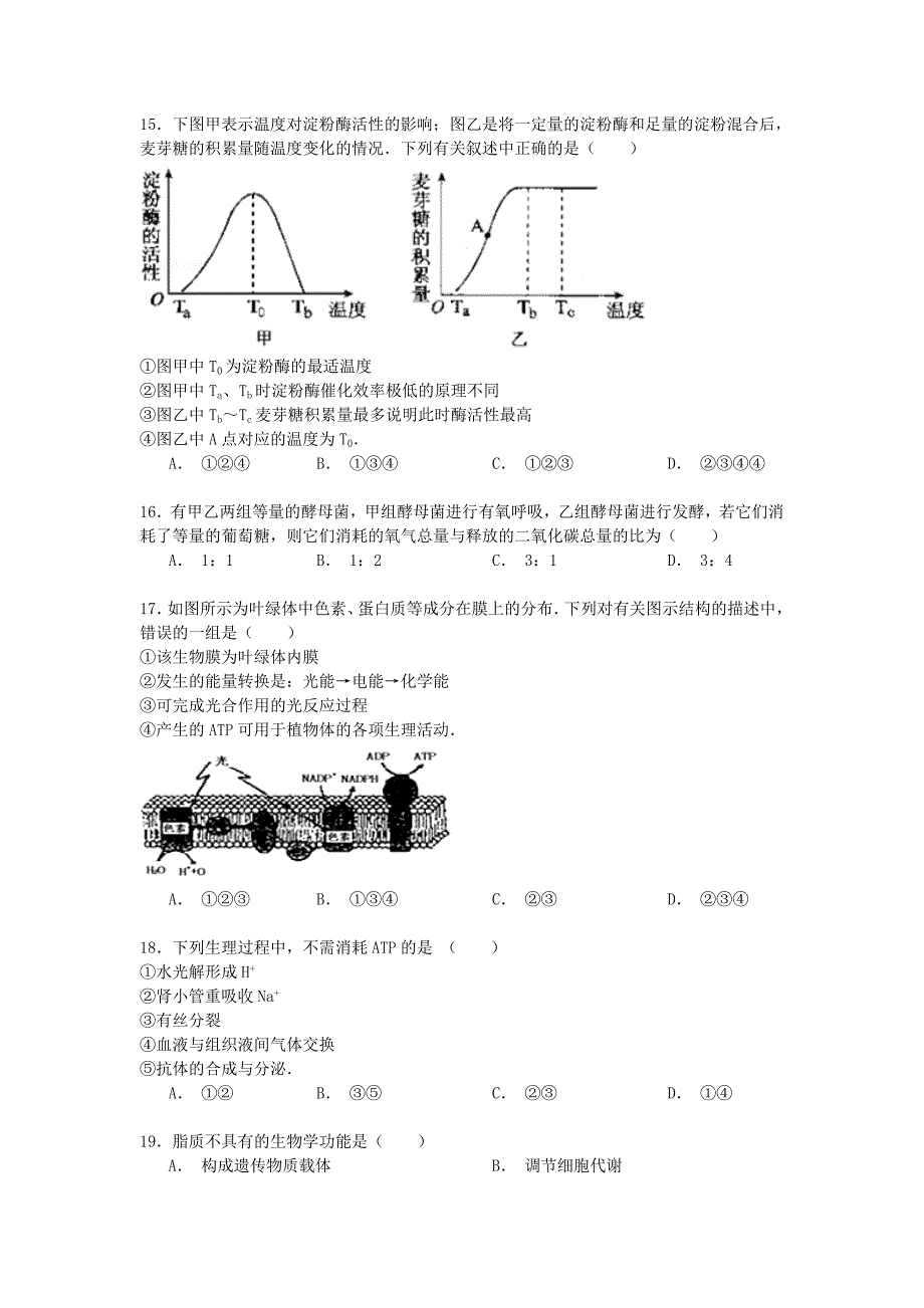 湖南省长沙市2014-2015学年高二生物下学期期末试卷（含解析）_第4页