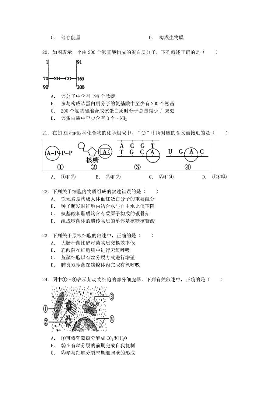 湖南省长沙市2014-2015学年高二生物下学期期末试卷（含解析）_第5页