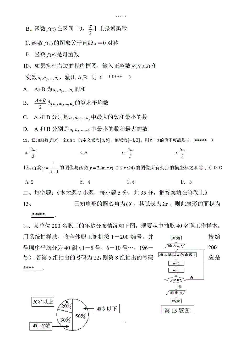 2018-2019学年高一数学下册期中检测题1-附配套答案_第3页