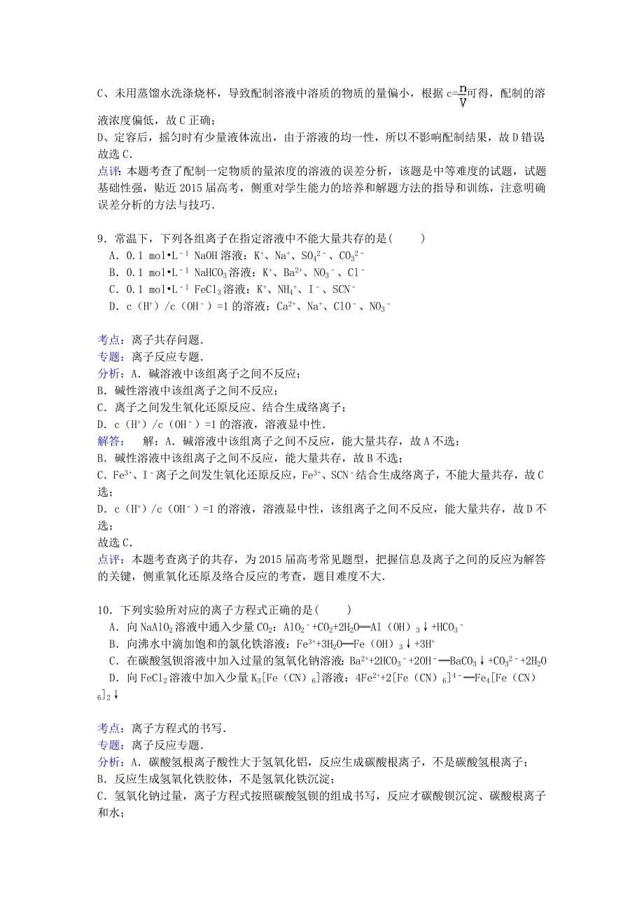 河北省邯郸市成安一中2014-2015学年高二化学下学期6月月考试卷（含解析）_第5页