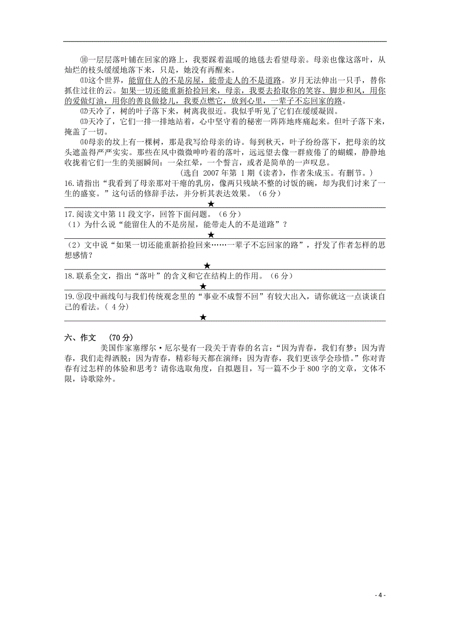 江苏省淮安市范集中学2015-2016学年高一语文上学期10月月考试题_第4页