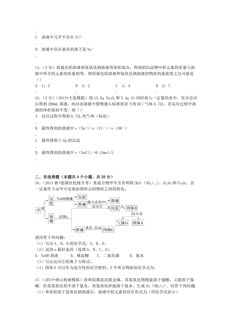 河北省石家庄市正定一中2015届高考化学 单元测试卷（1）（含解析）_第4页