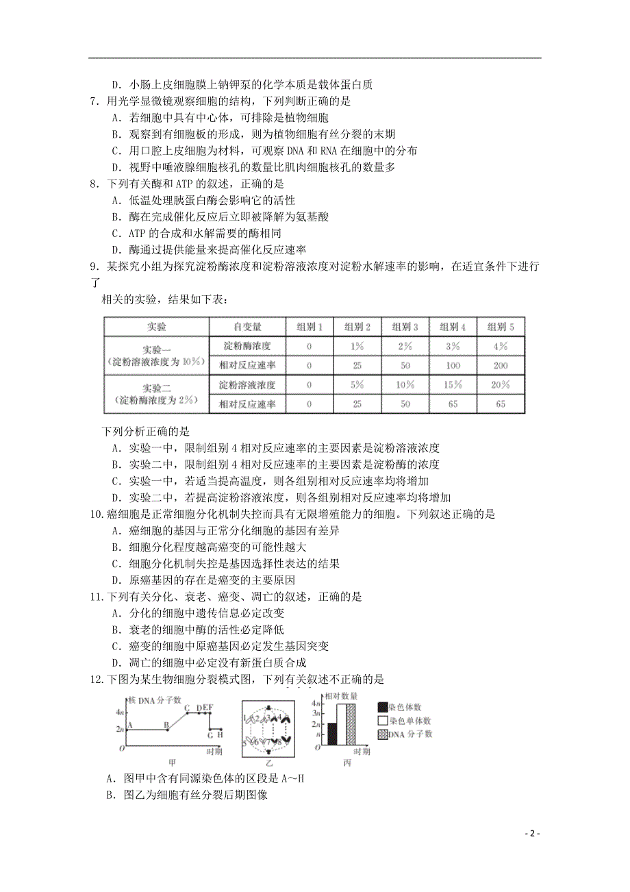 湖北省百校大联盟2016届高三生物上学期10月联考试题_第2页