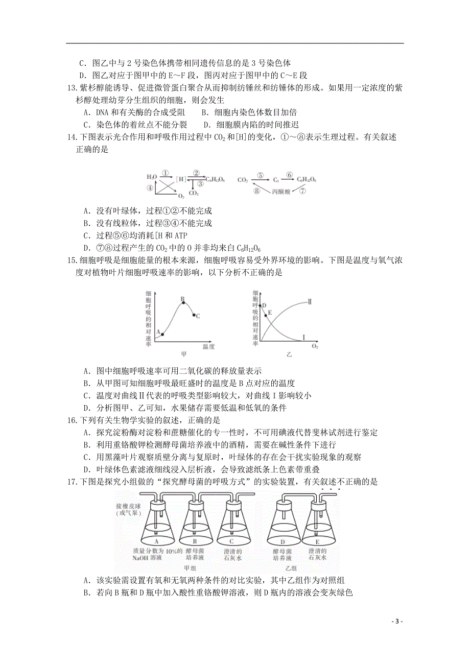 湖北省百校大联盟2016届高三生物上学期10月联考试题_第3页