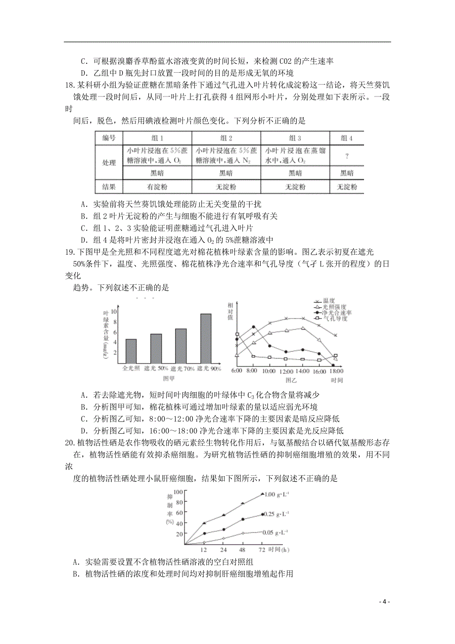 湖北省百校大联盟2016届高三生物上学期10月联考试题_第4页