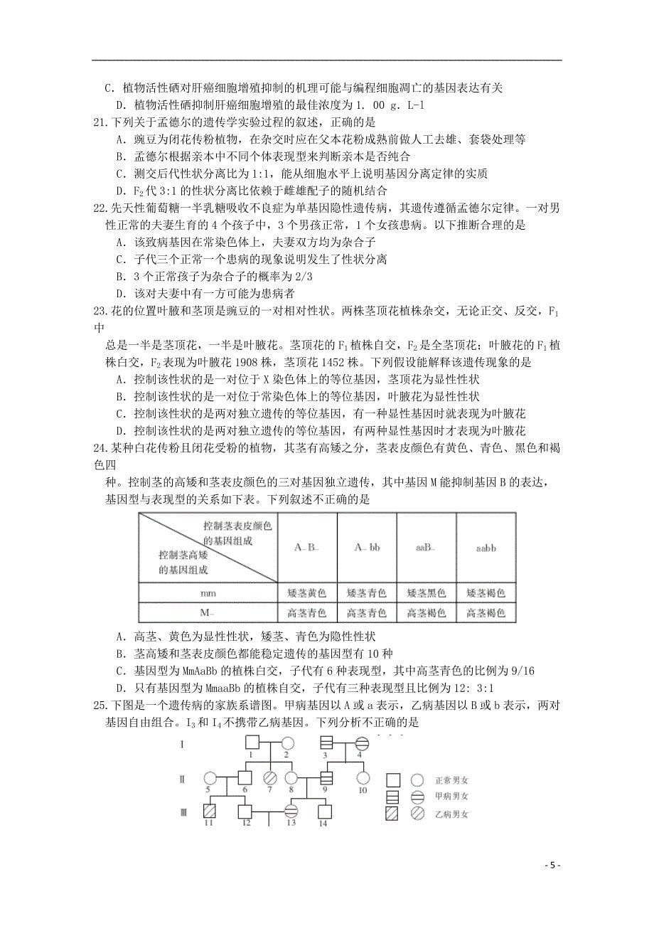 湖北省百校大联盟2016届高三生物上学期10月联考试题_第5页