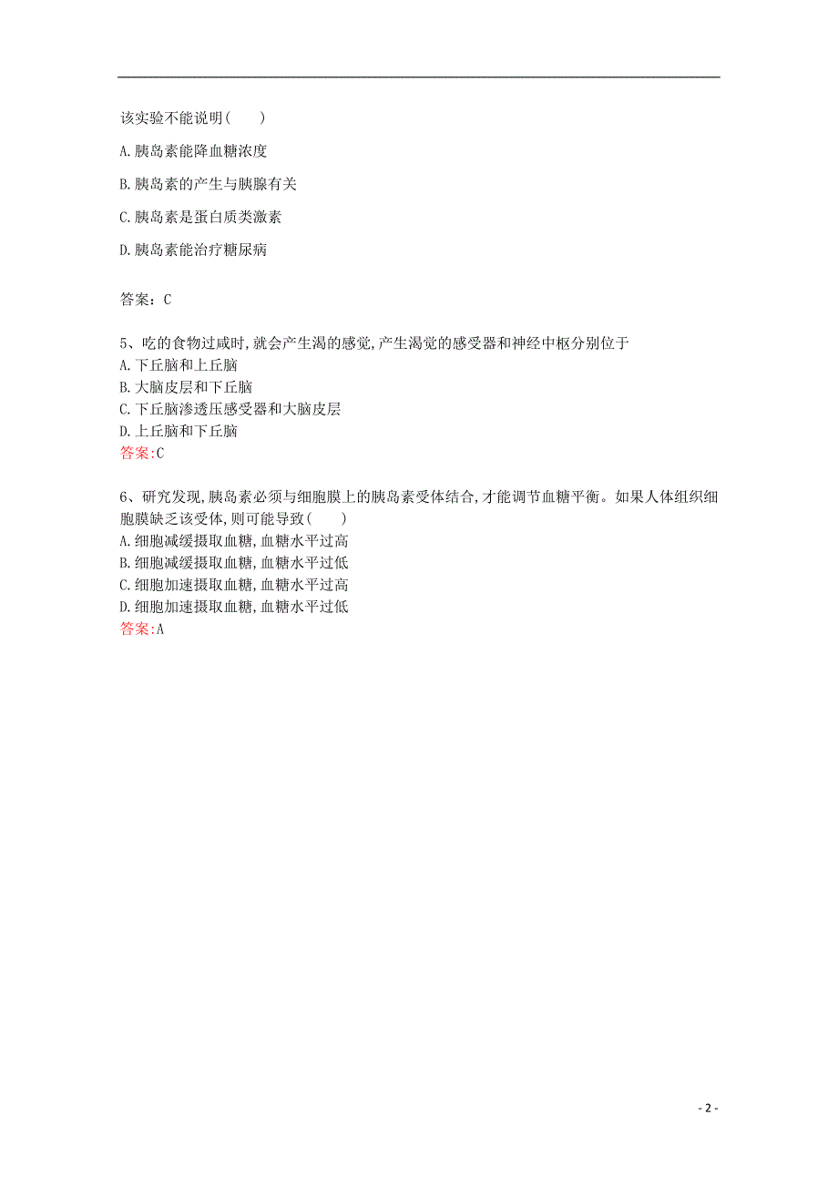 广西玉林市田家炳中学2015-2016学年高二生物上学期限时训练测试题_第2页