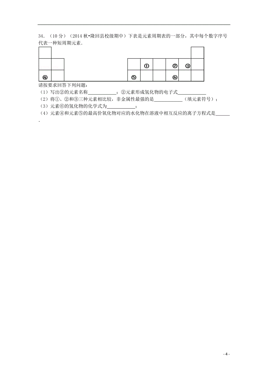 湖南省隆回县万和实验学校2014-2015学年高二化学上学期期中试卷 文（含解析）_第4页