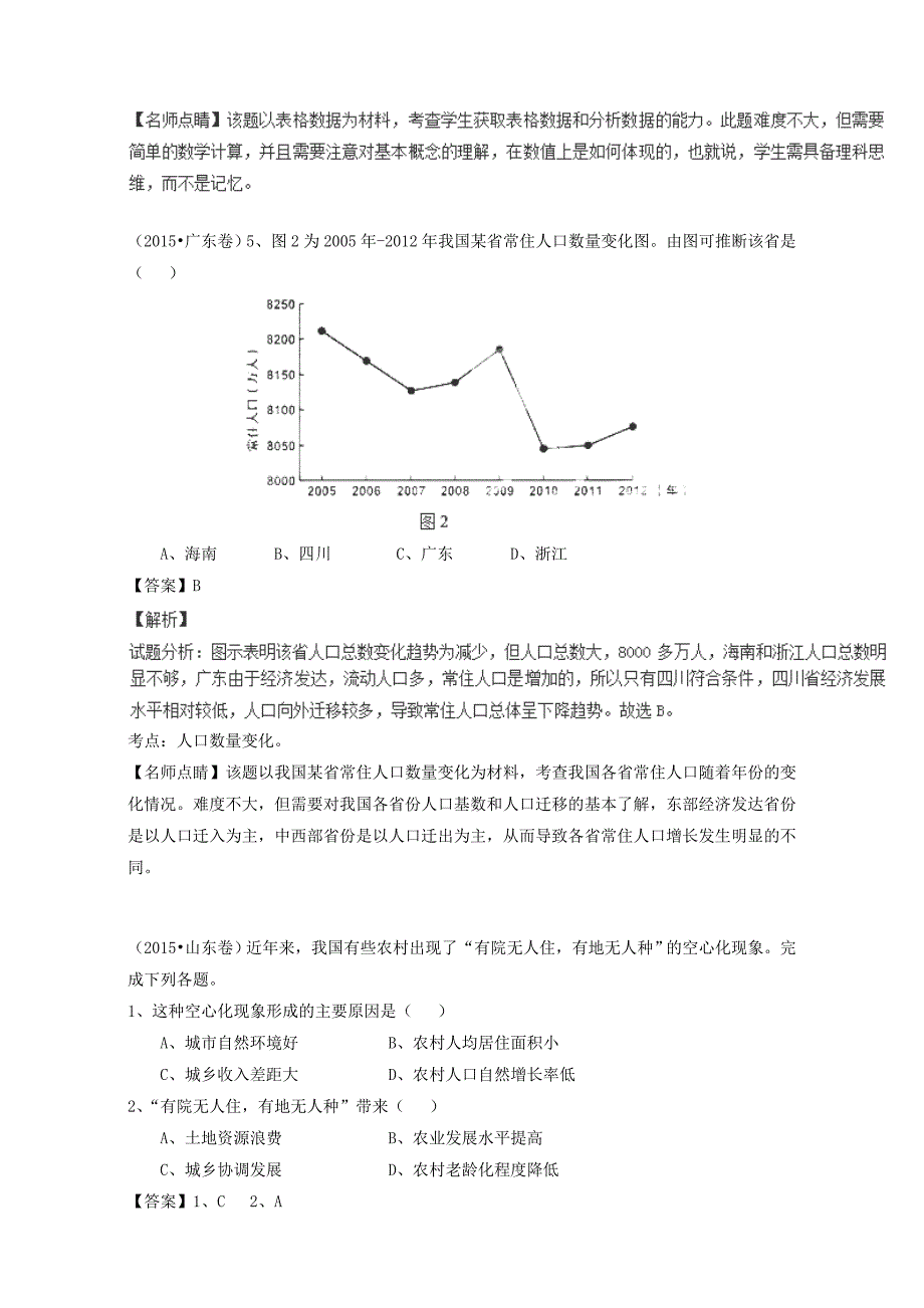 2015年高考地理真题分类汇编 专题06 人口_第4页