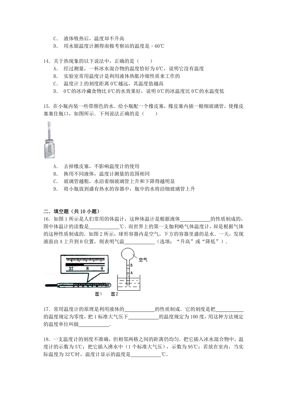 备战2016中考物理专项训练 液体温度计的构造与工作原理（含解析）_第3页