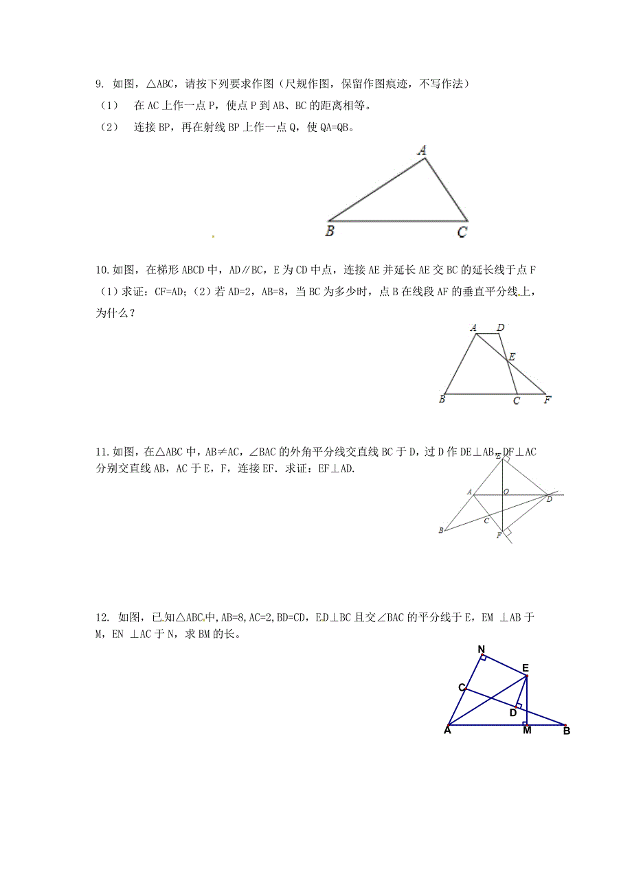 江苏省泰兴市西城初级中学2014-2015学年八年级数学上学期补充作业3 苏科版_第2页