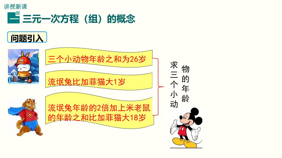 2019年春人教版七年级下数学《8.4三元一次方程组的解法》课件_第4页