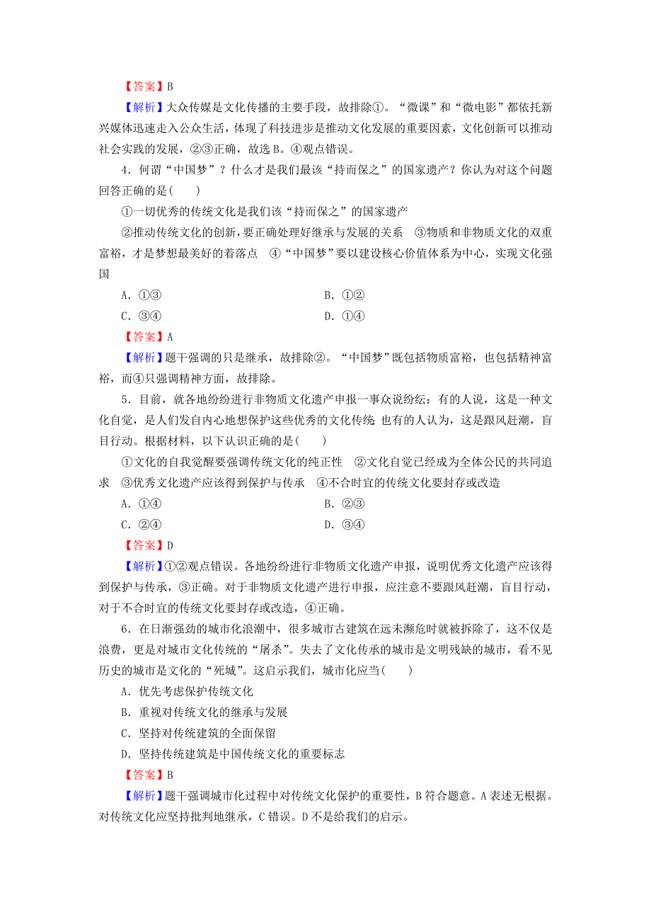 2016届高考政治一轮总复习 第二单元 第4课 文化的继承性与文化发展同步练习 新人教版必修3_第2页