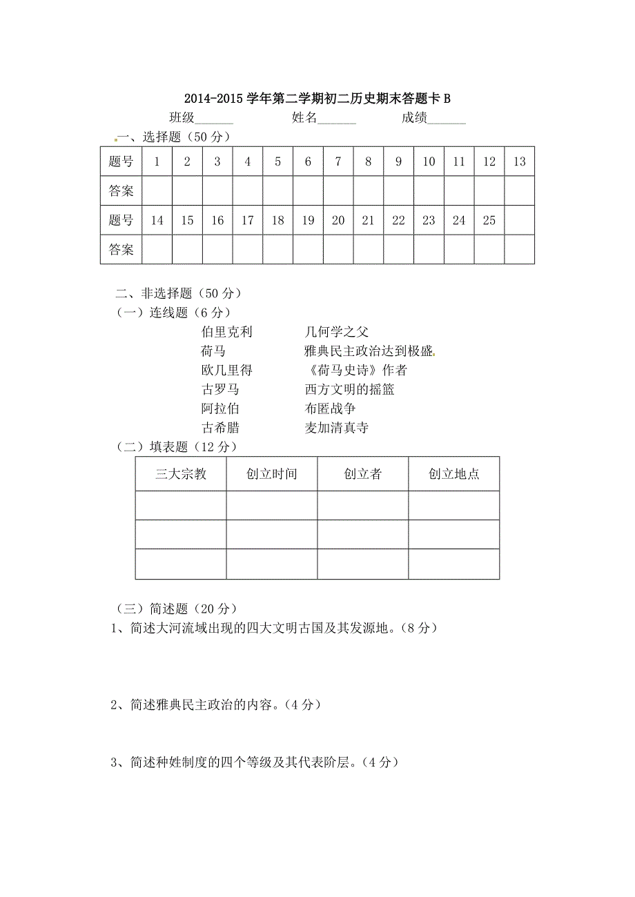 陕西省西安音乐学院附属中等音乐学校2014-2015学年八年级历史下学期期末考试试题（b卷） 新人教版_第3页